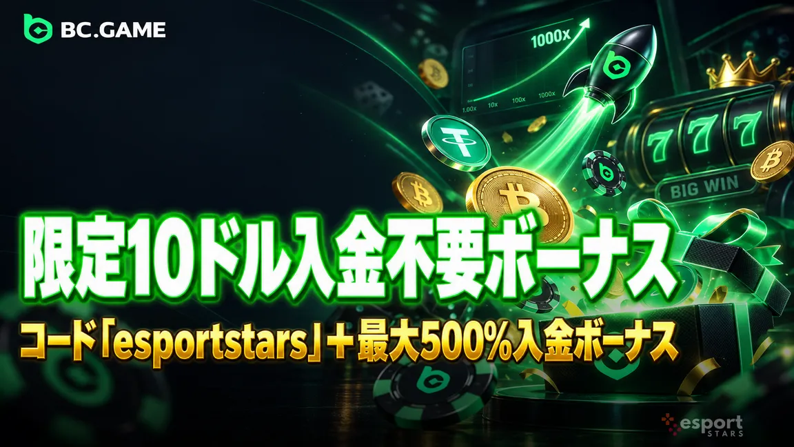 BCゲーム