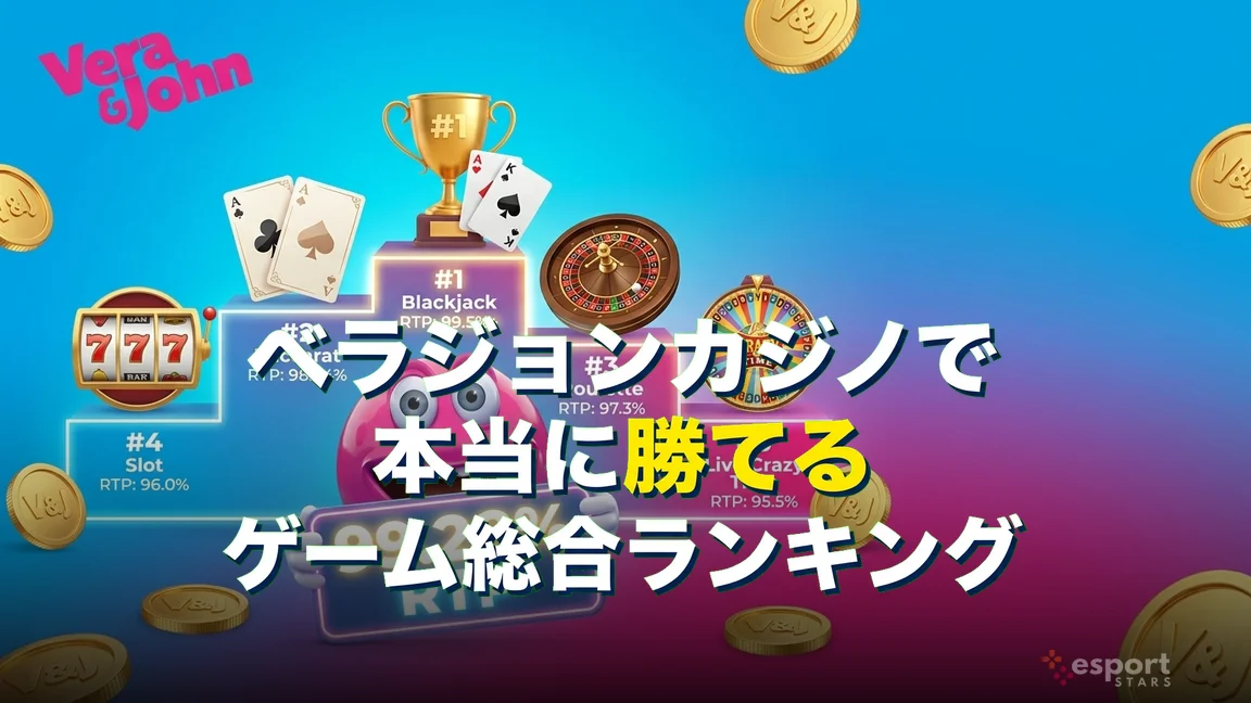 ベラジョンカジノで勝てる5ジャンルのゲームランキング