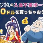 カジ旅の評判をチェック