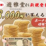遊雅堂の評判をチェック