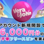 ベラジョンカジノの評判をチェック